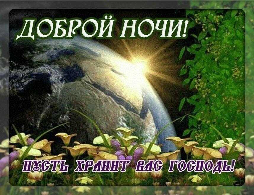 Доброй ночи в открытках