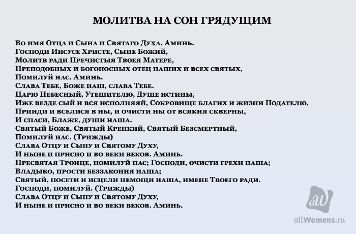 Молитвы на сон грядущим — акафистник