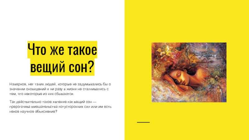 Сбываются или нет сны под утро: что могут означать утренние грёзы