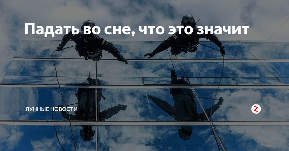 К чему снится провалился дом? толкования по разным сонникам | все сонники онлайн