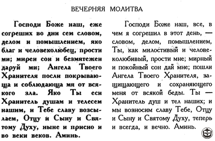 Краткая молитва на сон грядущий | православный дом молитвы