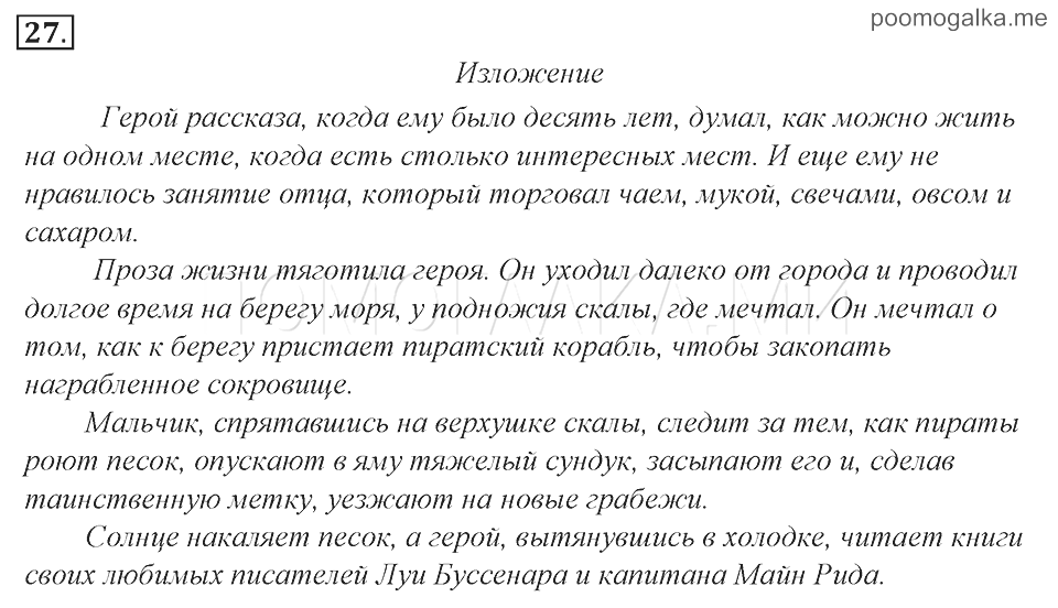 Сочинения, изложения, списывания (2 класс)