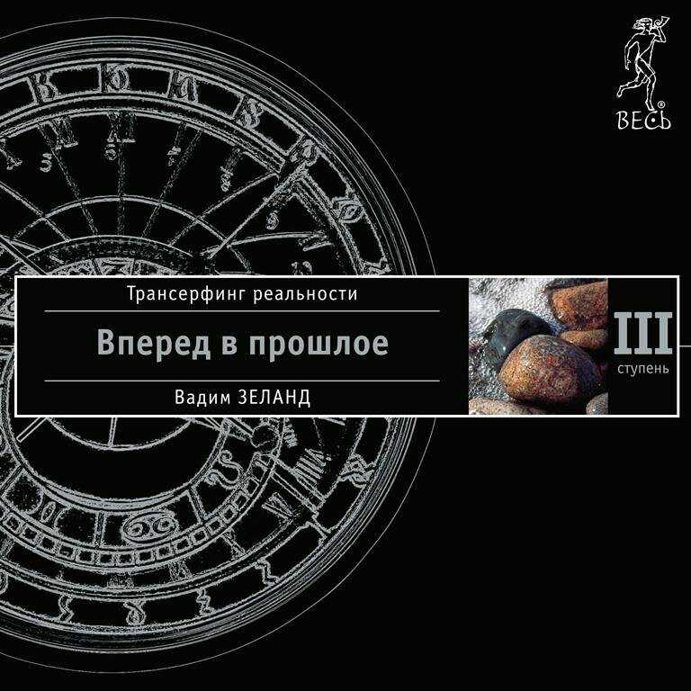 Вперед в прошлое! - читать онлайн бесплатно полную версию книги или скачать в формате fb2 (денис  ратманов)
