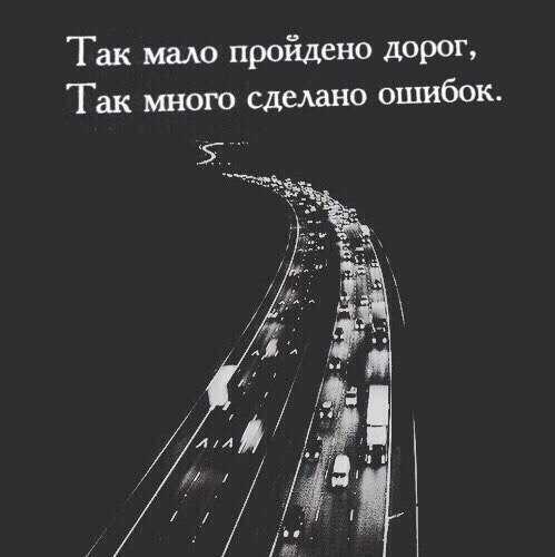 Как мало пройдено дорог как много сделано ошибок лексическое явление - errorsguru.ru - удалённая помощь с техникой