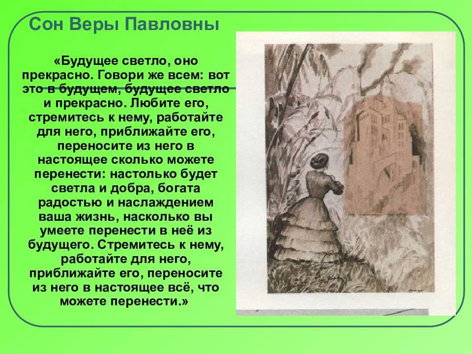 Сны веры павловны: смысл и значение