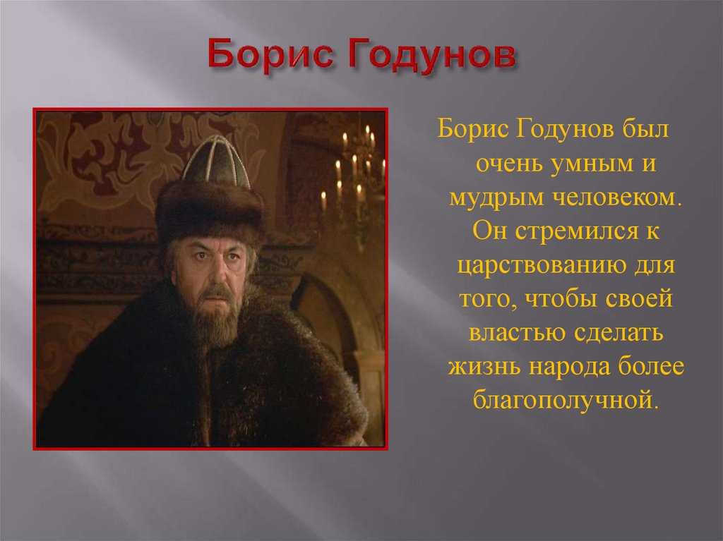 «борис годунов» краткое содержание по главам трагедии пушкина – читать пересказ онлайн