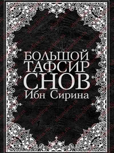 Что такое сон и сновидения: основные понятия, их значение и интерпретация