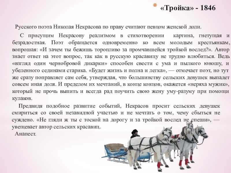 Анализ стихотворения н.а.некрасова «тройка.