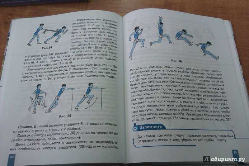 Онлайн решебники (гдз) по физкультуре 3 класса