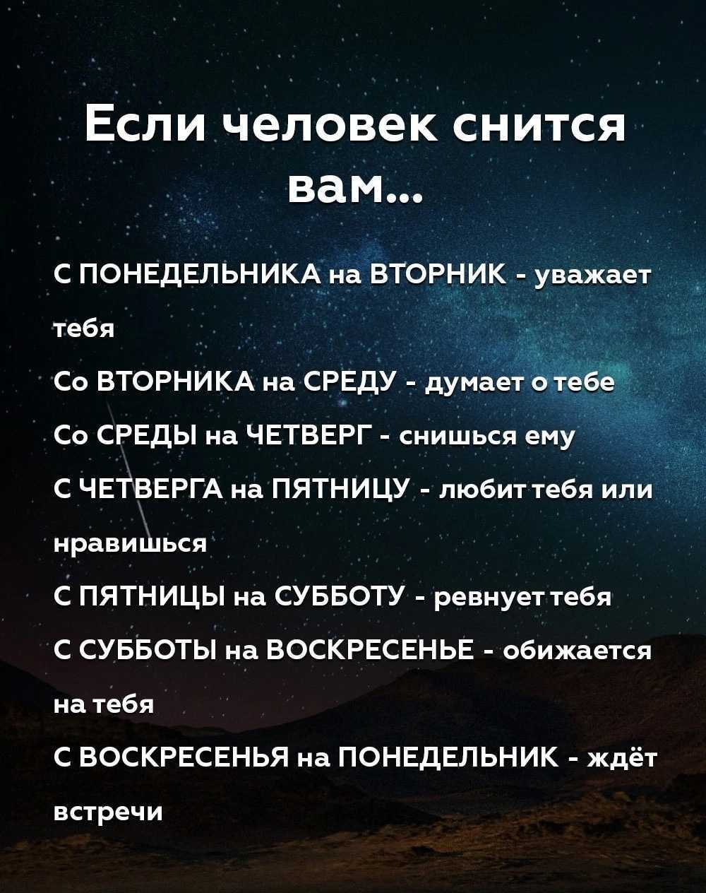 Что означает сон со среды на четверг 📅 - подробное описание ✨: какие сновидения сбываются и вещие ли, если приснились утром или ночью