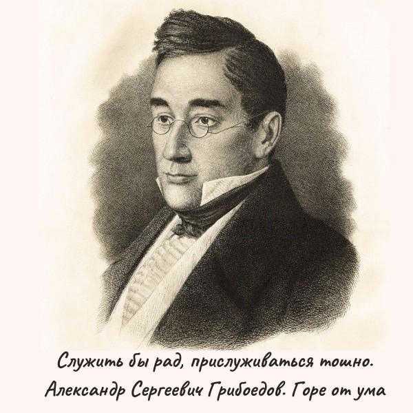 История создания горе от ума - кратко о сюжете и замысле