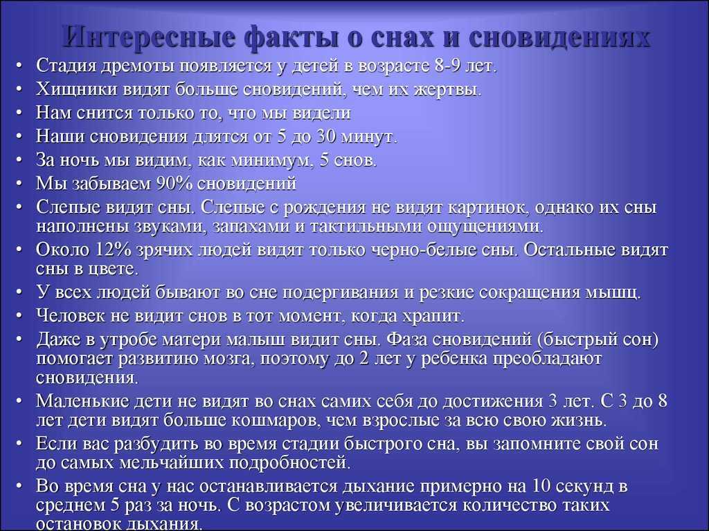Спокойной ночи праведных снов