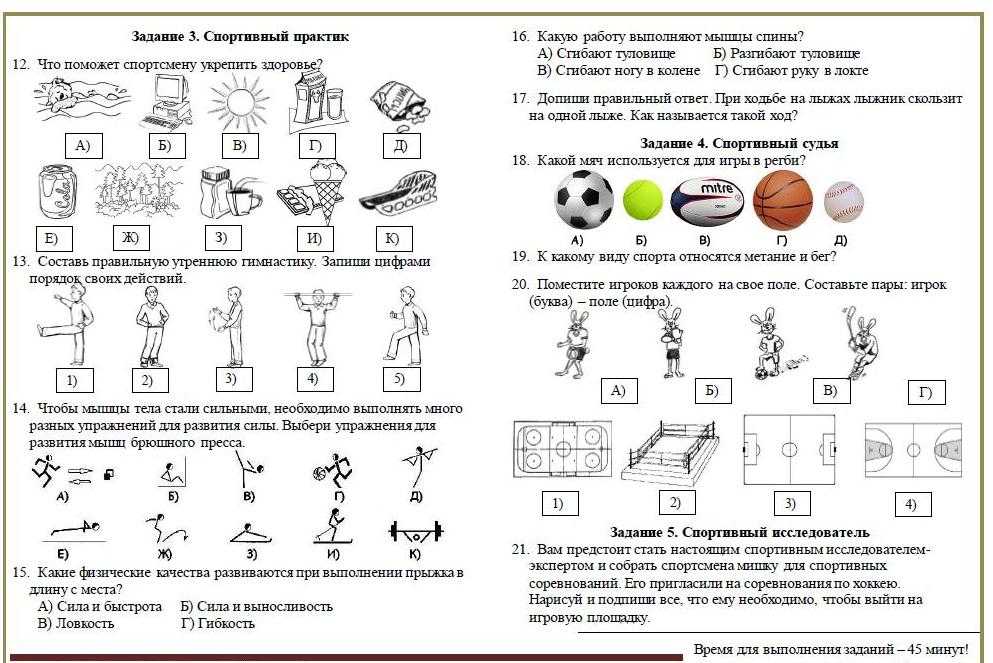 Как помочь с домашним заданием по физической культуре