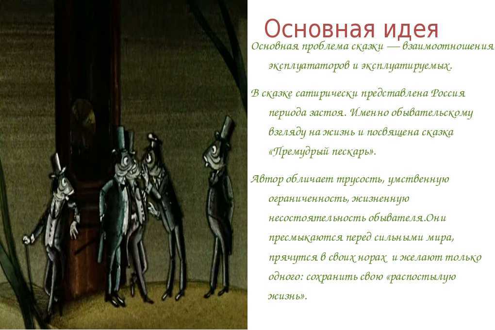 Премудрый пескарь характеристика героев кратко