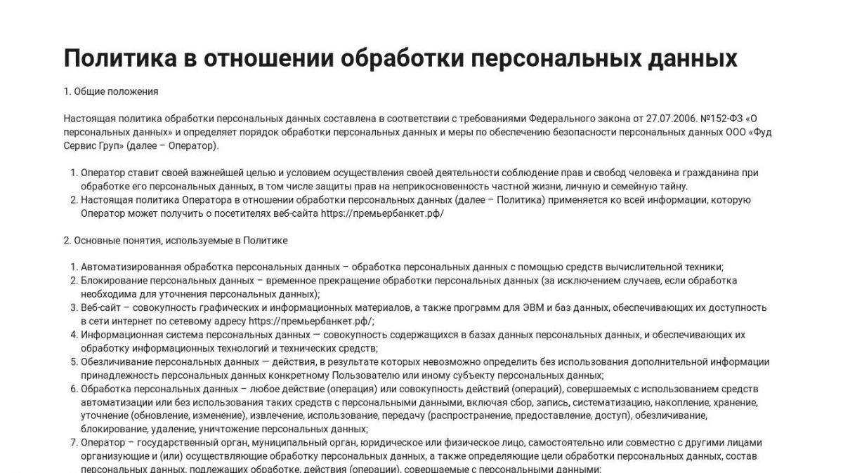 Как собирать персональные данные пользователей на сайте, не нарушая закон