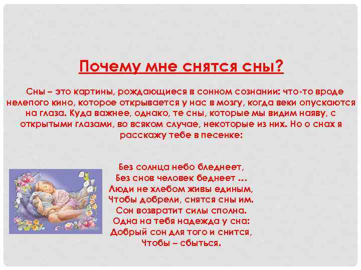 Толкование снов: научно ли, значение сновидений, мнение психологов | рбк тренды