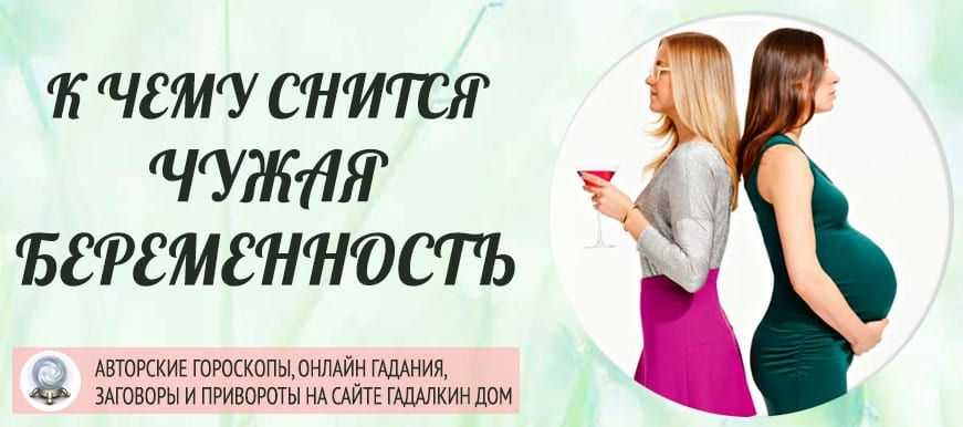 Видеть себя беременной во сне: что значит для разных людей