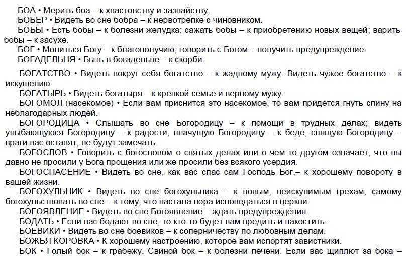 Сонник - одежда  -  dream book