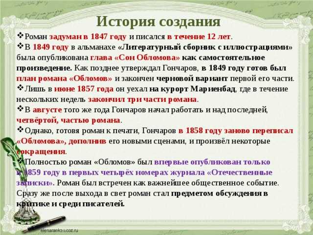 Сон обломова - краткое содержание главы 9 читать. анализ и сочинения