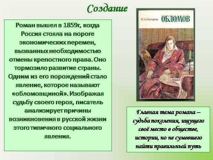 Роль любовной интриги в романе гончарова «обломов» на сёзнайке.ру