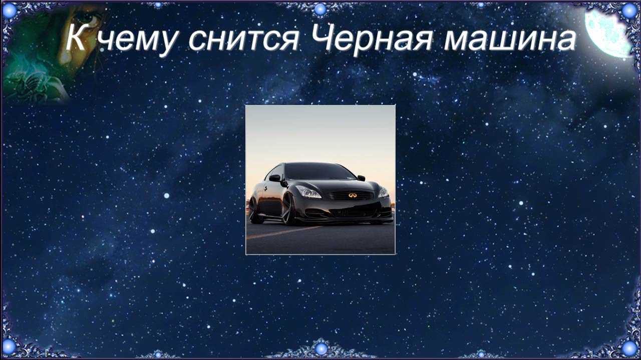Потерять машину во сне - толкование для водителя