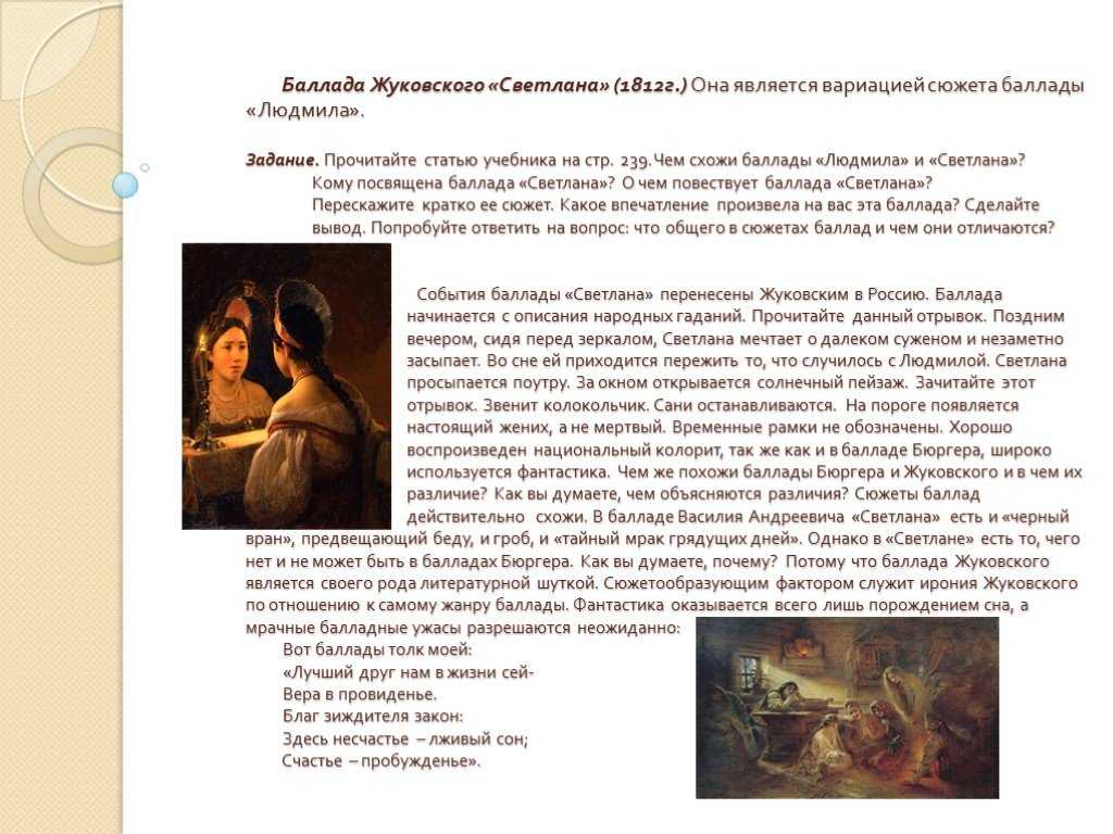 Какие изобразительные средства в балладе "светлана"?