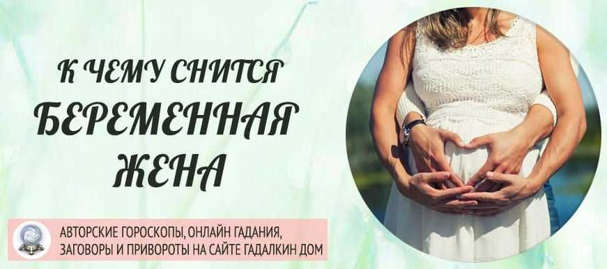 К чему снится, что пропала жена во сне - сонник