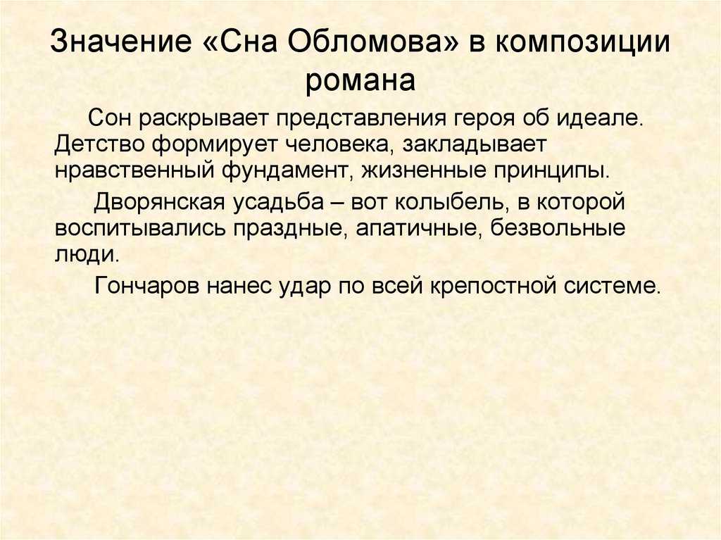 Краткое содержание и анализ «сна обломова»