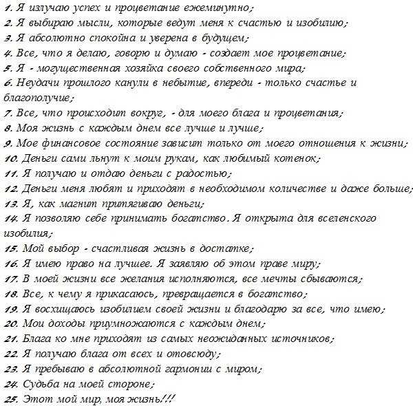 Аффирмации на любовь мужчины и скорое замужество