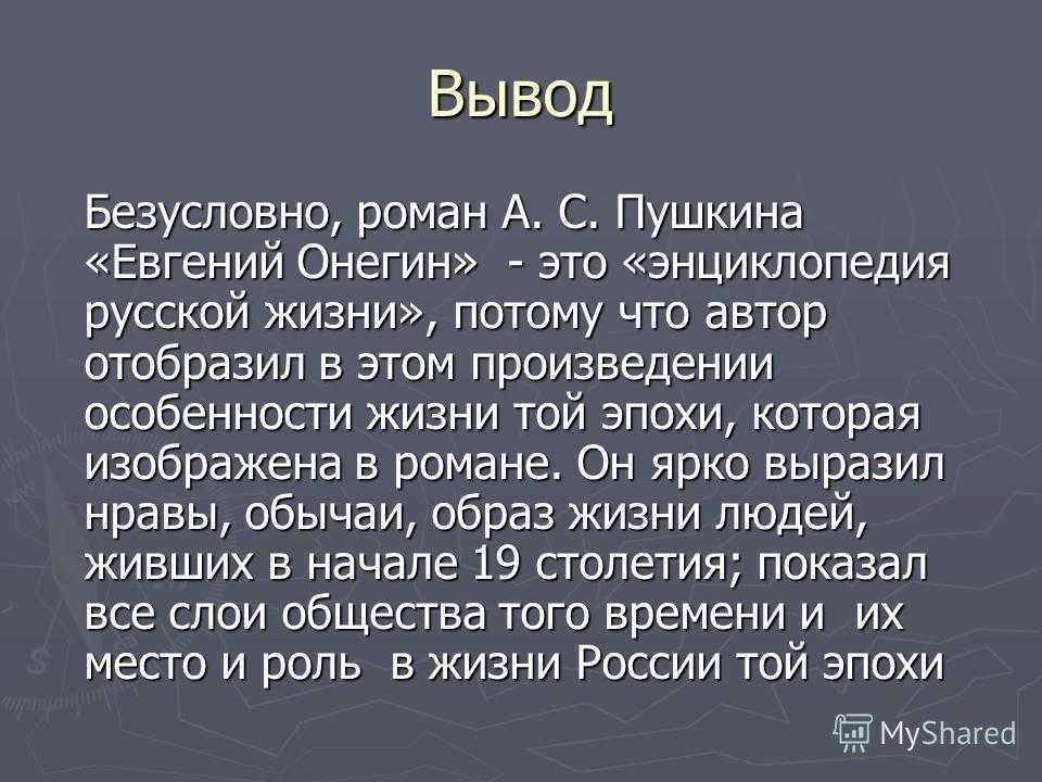Значение эпиграфов в романе пушкина «евгений онегин»