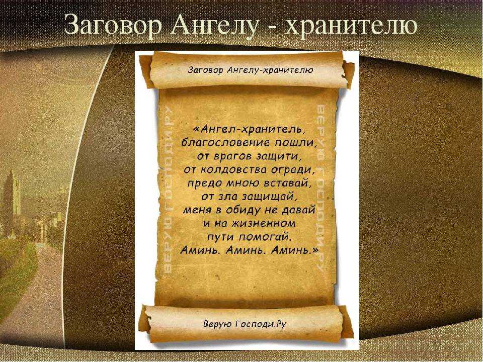 Заговоры на вещие сны