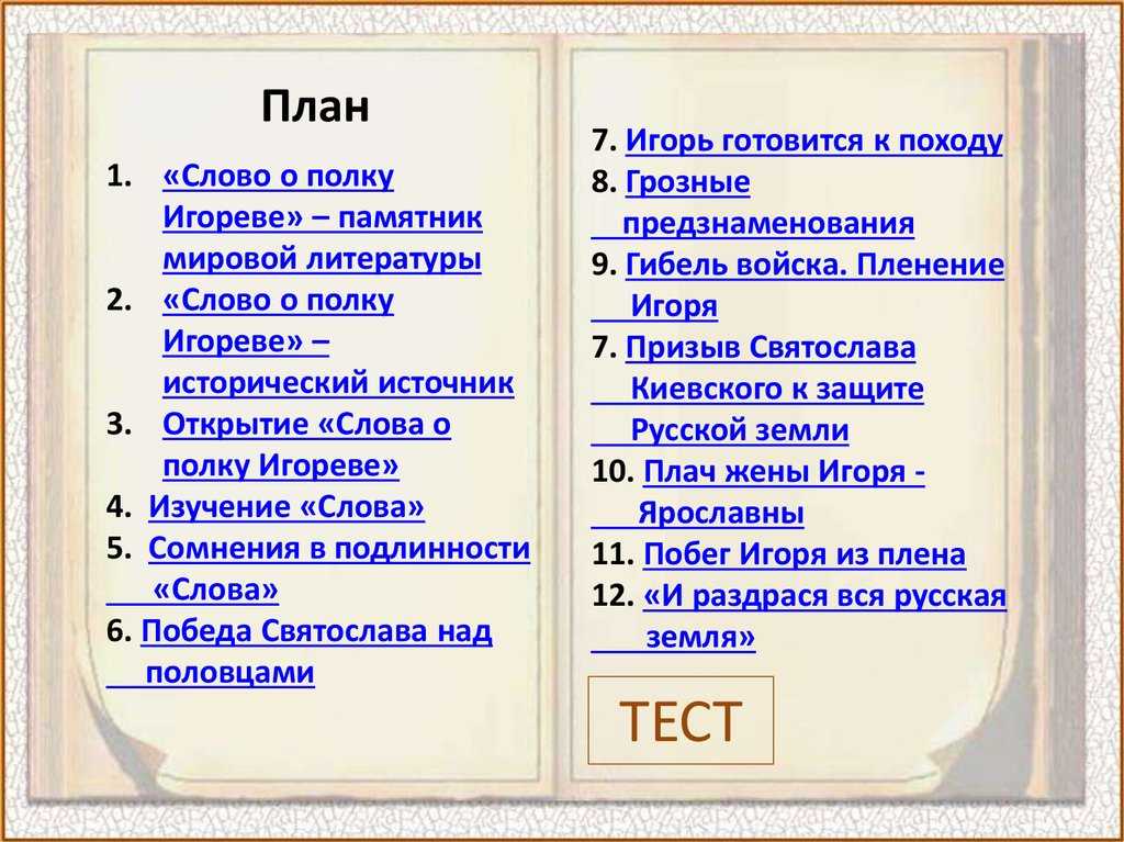 «слово о полку игореве» краткое содержание – читать пересказ заболоцкого по частям для 9 классов