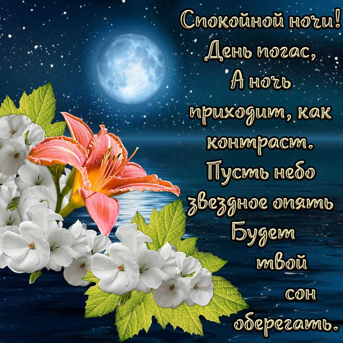 Доброй ночи ангела хранителя ко сну гифки