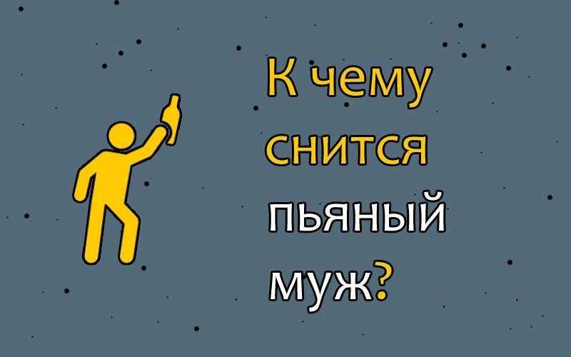К чему снится бывший муж?
