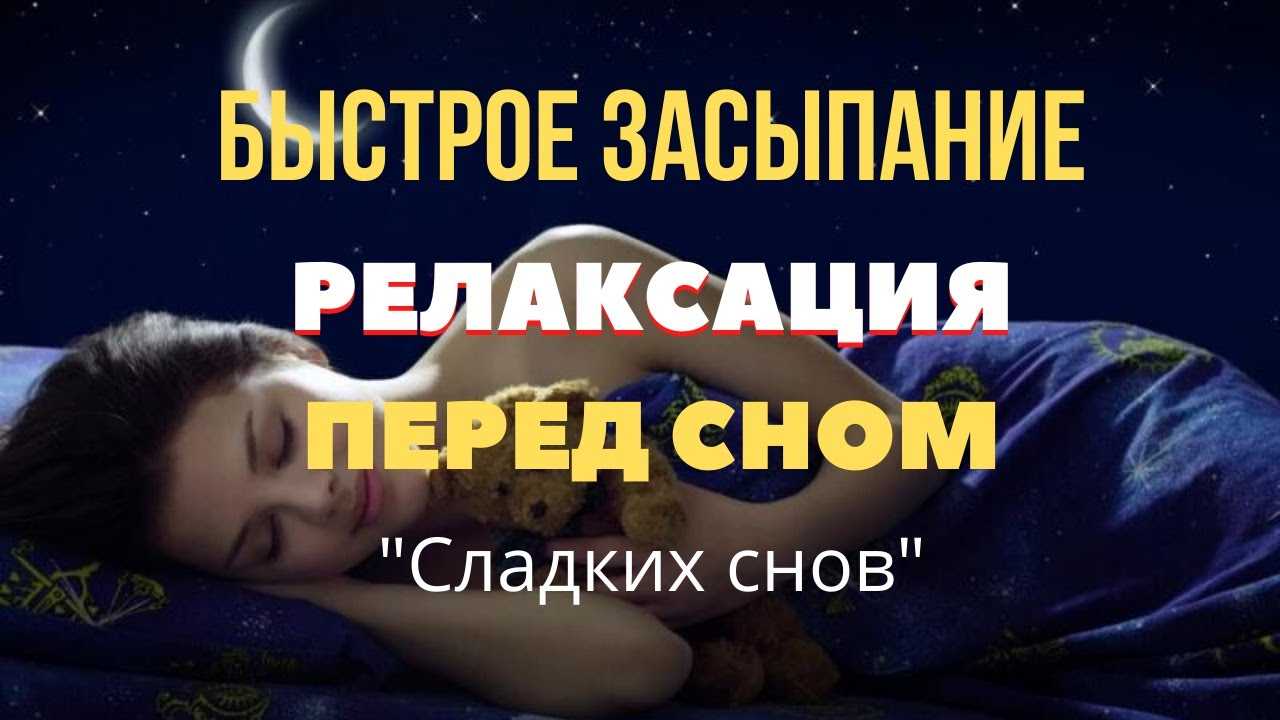 Медитация от бессонницы: техника выполнения перед сном