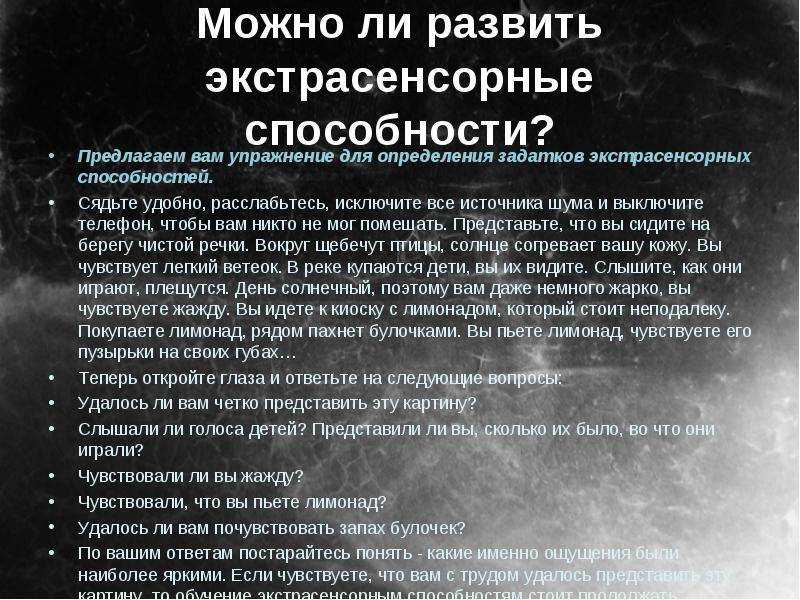 Стань экстрасенсом: 5 упражнений для развития способностей к ясновидению :: инфониак