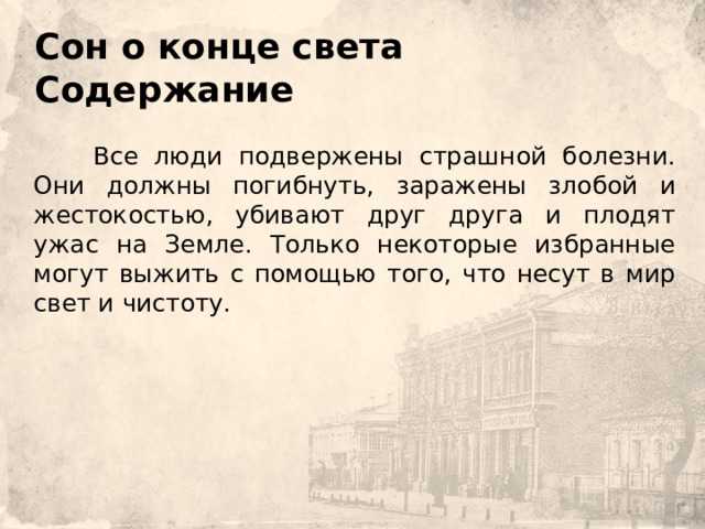 «роль снов в романе "преступление и наказание"»: 8 сочинений для 10 класса 2024 года