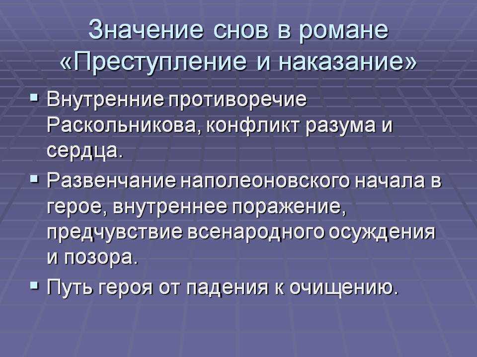 Сон раскольникова – суть в “преступлении и наказании”