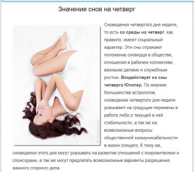 Сны со среды на четверг — какое будущее они предвещают?