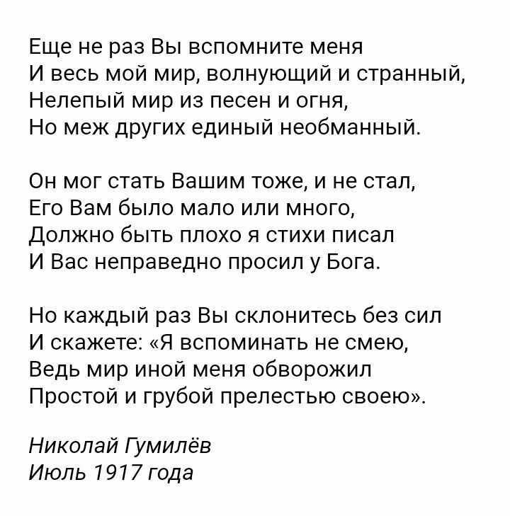 Гумилев сон вы сегодня так красивы