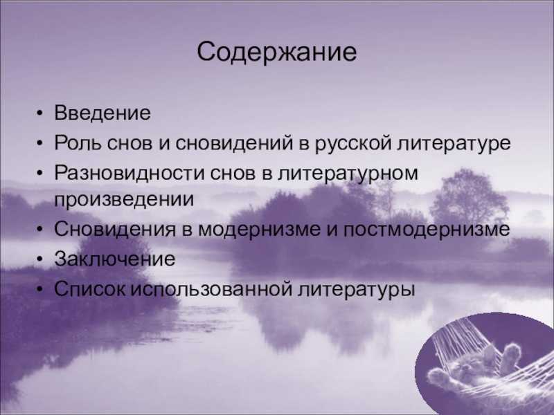 Почему снятся сны: основные теории, с чем это связанно