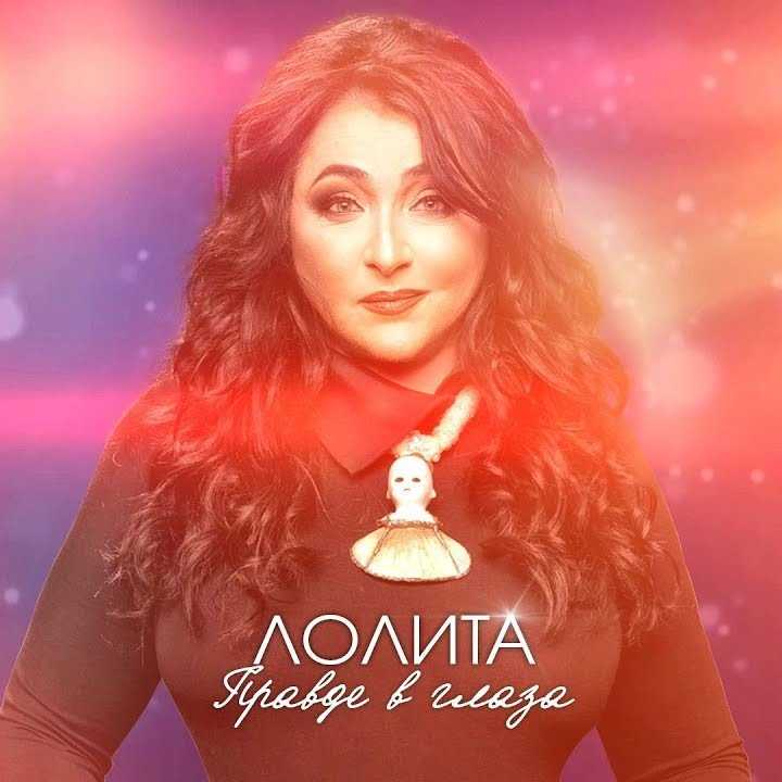 Текст песни лолита - эх рубашка белая,галстук дорогой.. на сайте rus-songs.ru