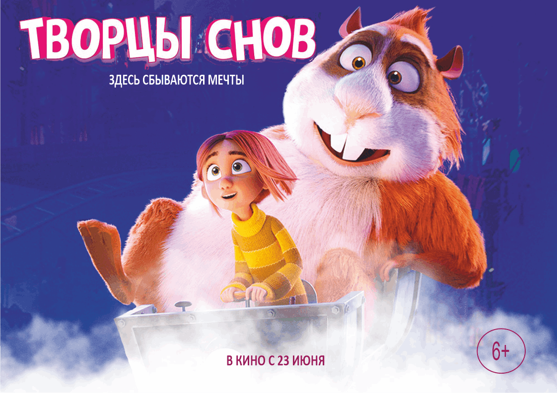 Творцы снов скачать фильм бесплатно в хорошем качестве
