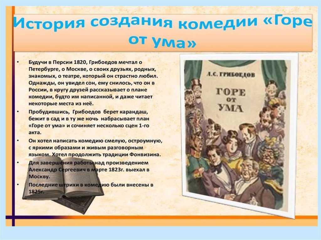 Урок 2: александр сергеевич грибоедов - 100urokov.ru