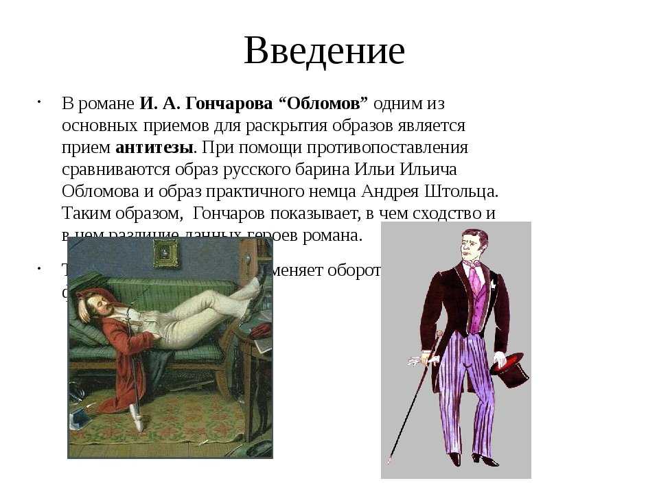 Тесты по роману "обломов" тест по литературе (10 класс) на тему. вопросы и задания по второй, третьей и четвертой части романа гончарова "обломов" какое дело илья ильич считал роскошью