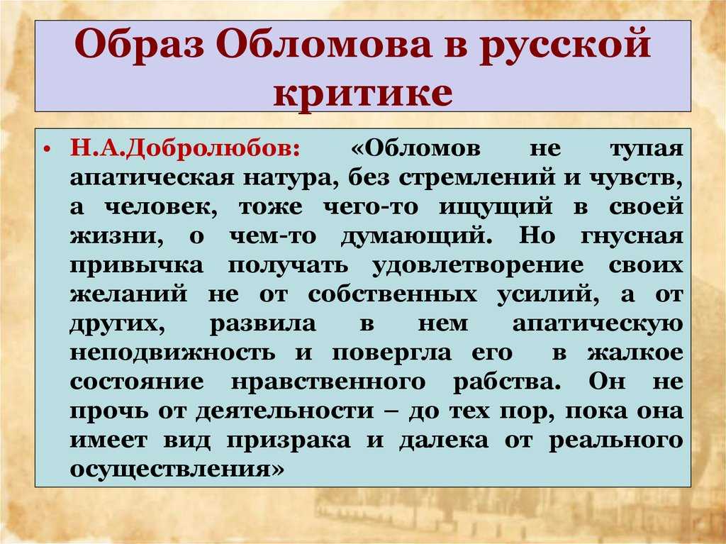 Комплексный анализ эпизода «сон обломова»