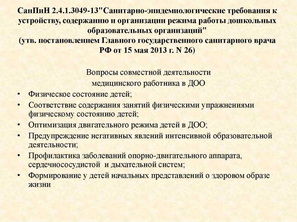 Отдых и оздоровление детей  по новым санпин — блог инспектора народного образования