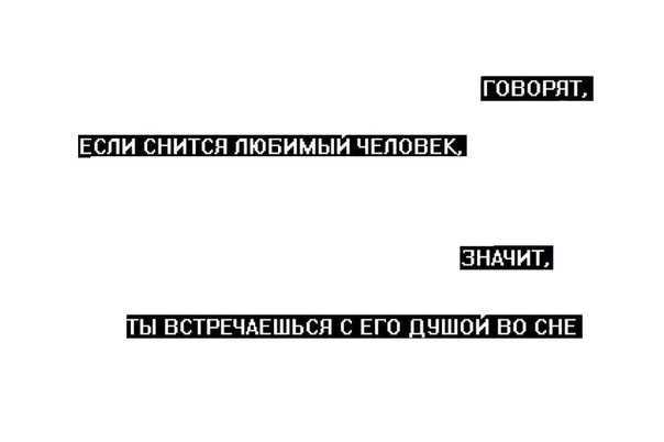 Правда ли, что если снится человек, значит, он думает о тебе? что означает, когда часто снится один и тот же человек