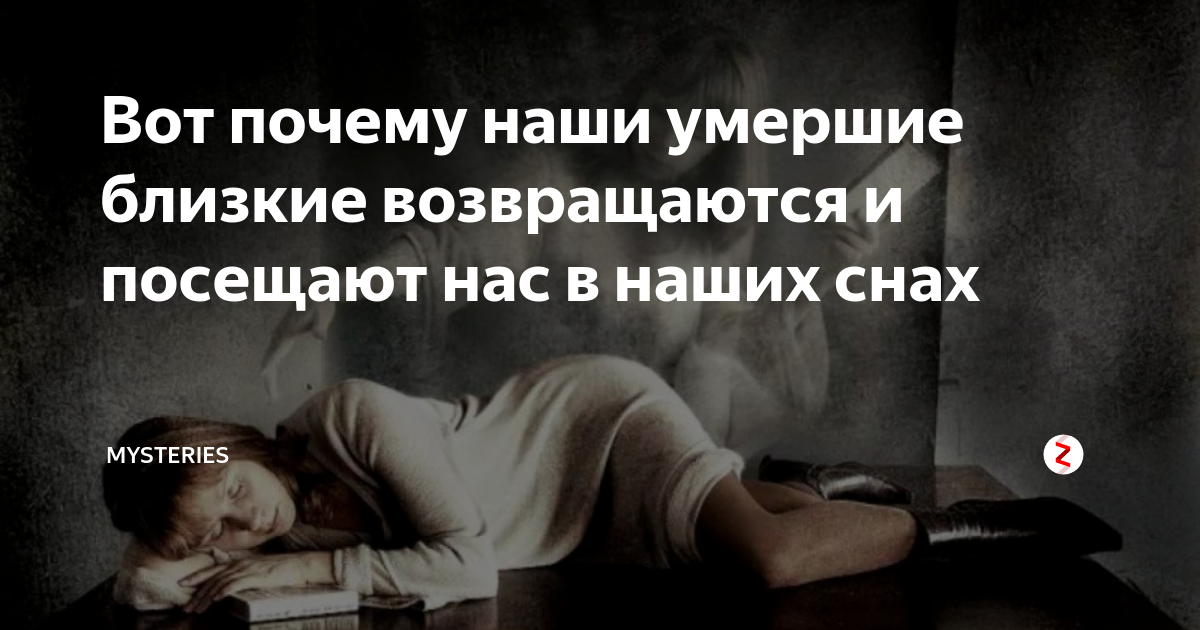 К чему снятся поминки: истолкование сонниками появления во сне живых и умерших людей