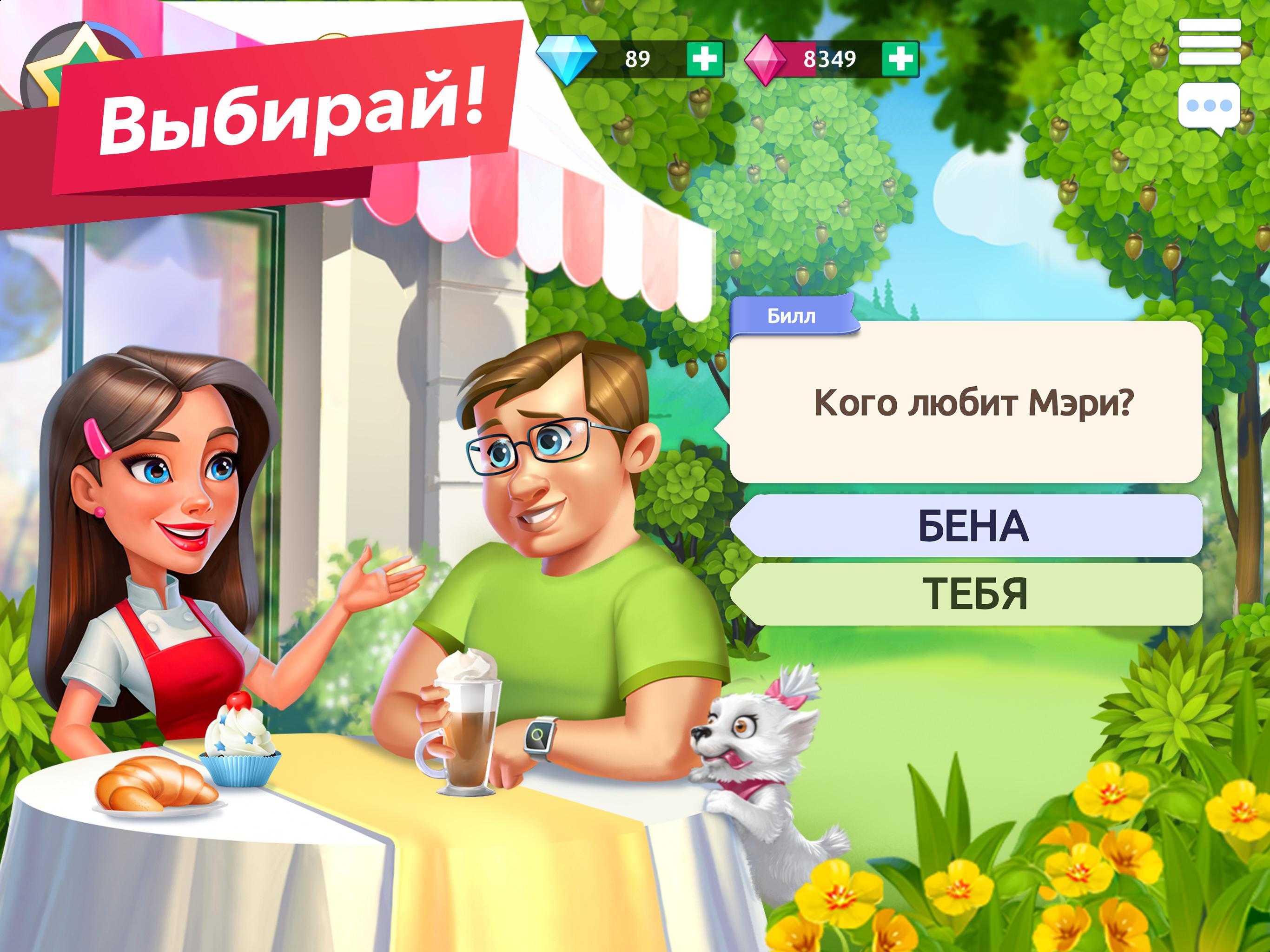 Полное прохождение игры моя кофейня